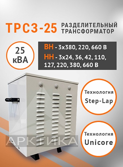 ТРСЗ-25,0
