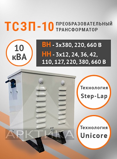 ТСЗП-10,0