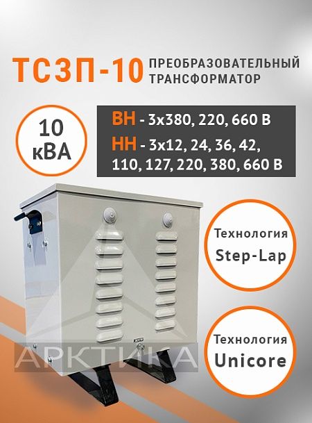 ТСЗП-10,0