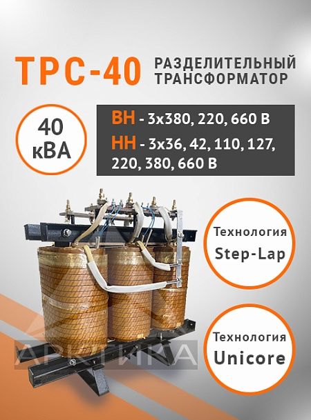 ТРС-40,0