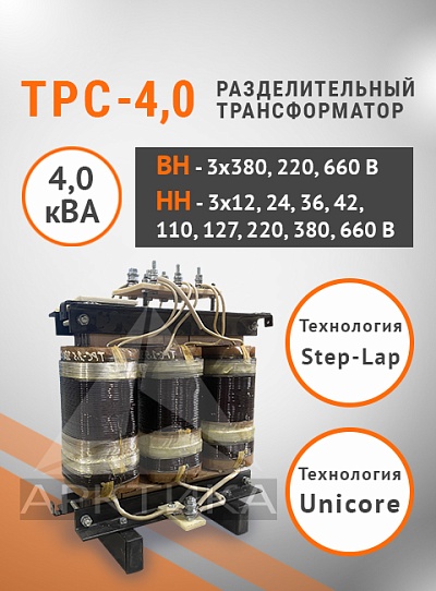 ТРС-4,0