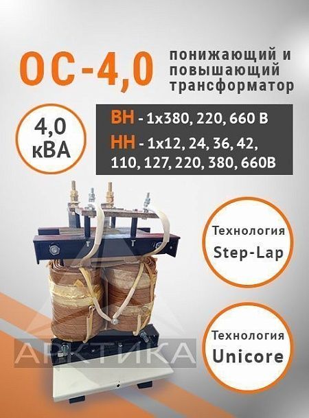 ОС-4,0