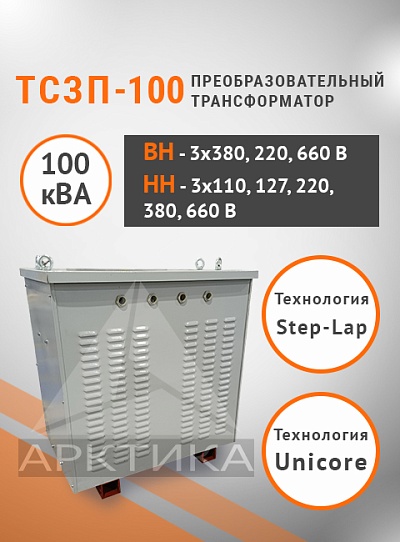 ТСЗП-100,0