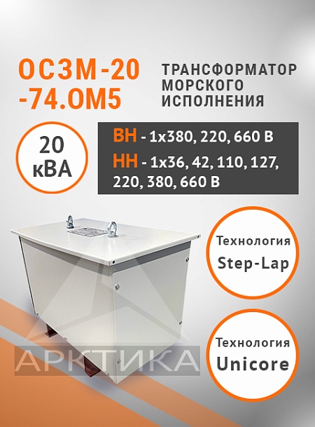 ОСЗМ-20,0-74.ОМ5