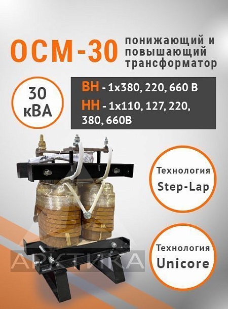 ОСМ-30,0