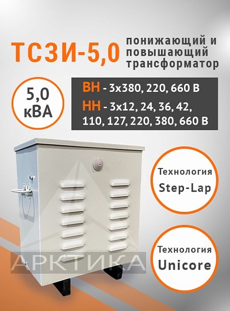 ТСЗИ-5,0