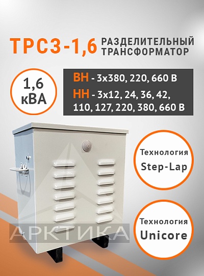 ТРСЗ-1,6 