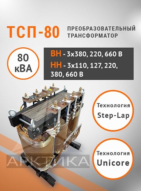 ТСП-80,0