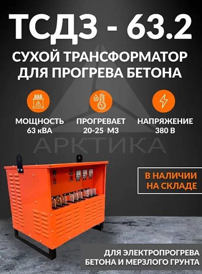 ТСДЗ 63.2 