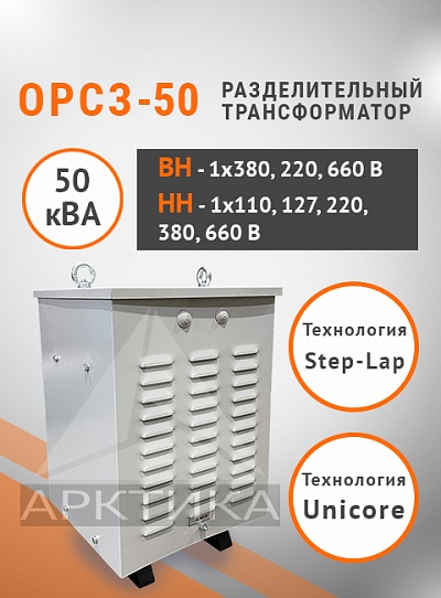 ОРСЗ-50,0