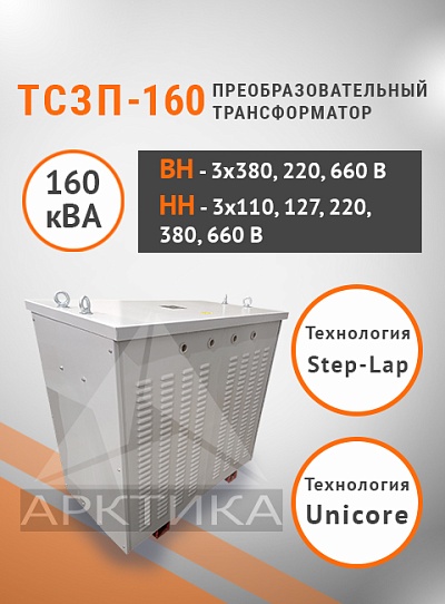 ТСЗП-160,0