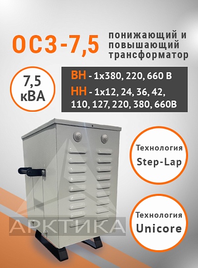 ОСЗ-7,5