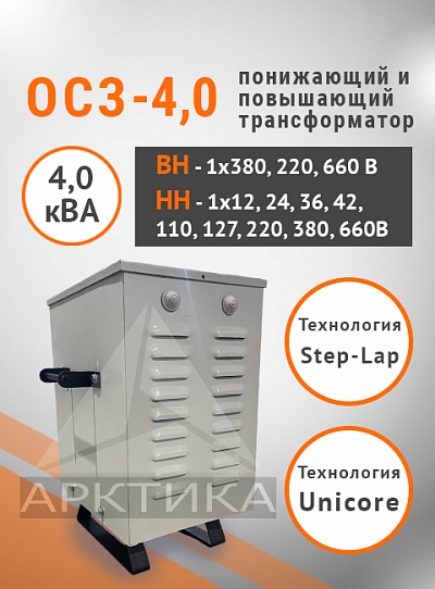 ОСЗ-4,0