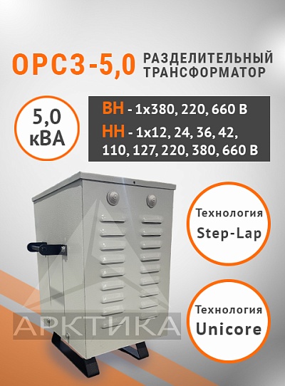 ОРСЗ-5,0