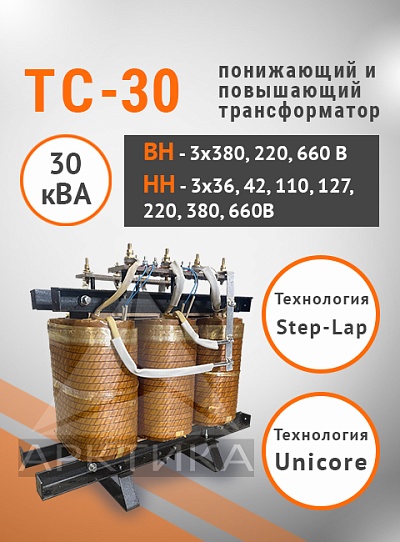 ТС-30,0