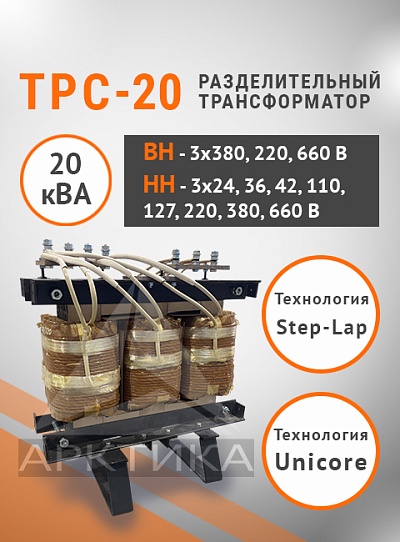 ТРС-20,0