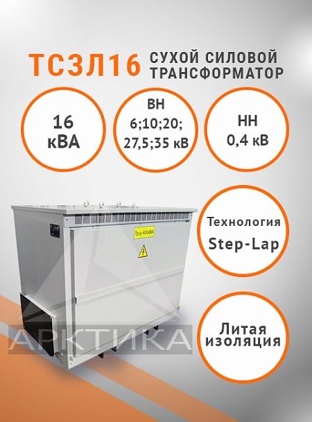 ТСЗЛ 16