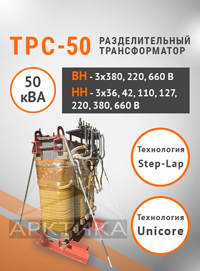 ТРС-50,0