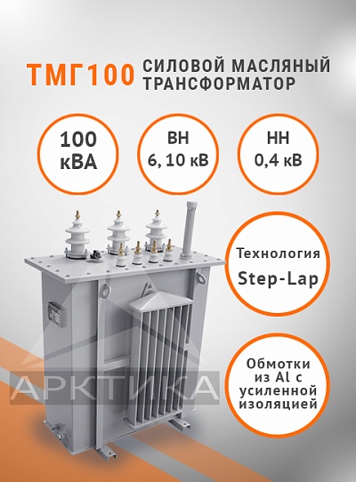 ТМГ 100