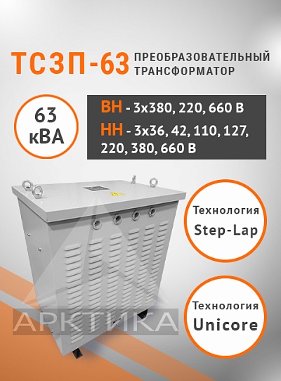 ТСЗП-63,0