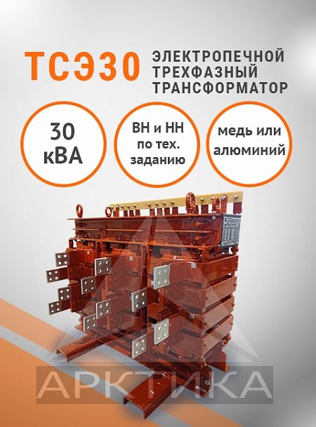 ТСЭ-30,0
