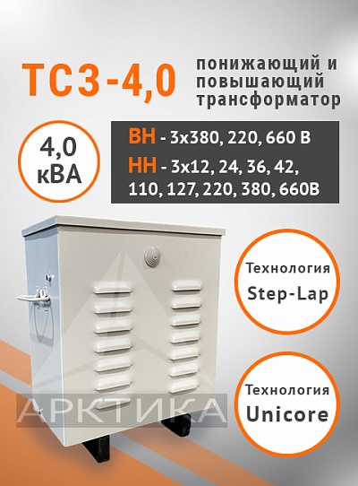 ТСЗ-4,0