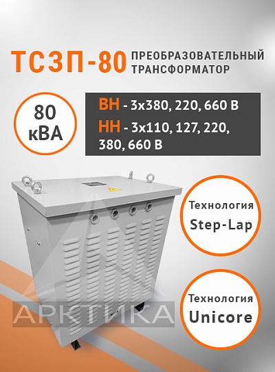 ТСЗП-80,0