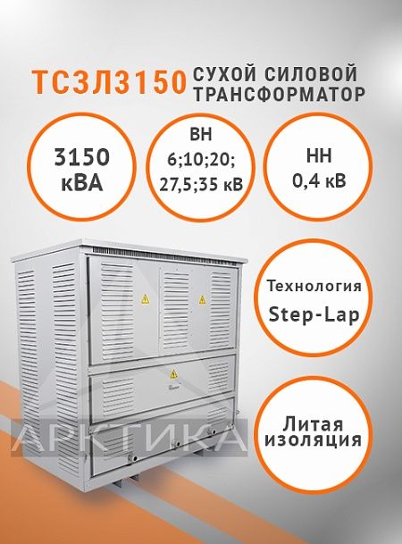 ТСЗЛ 3150