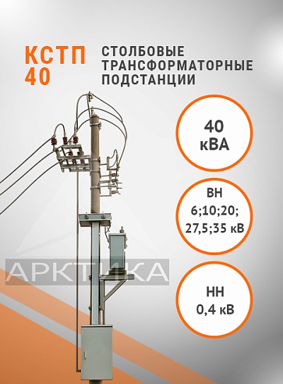КСТП-40