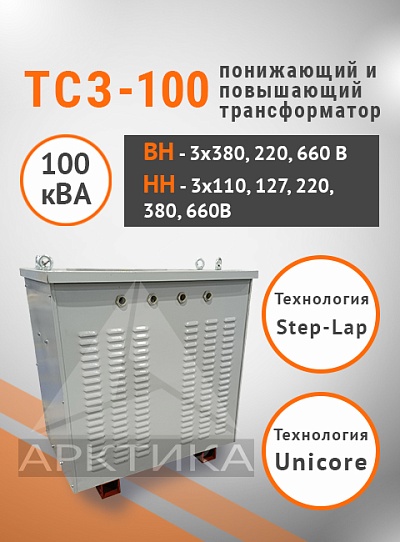ТСЗ-100,0