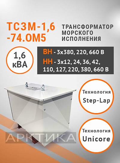 ТСЗМ 1,6-74.ОМ5