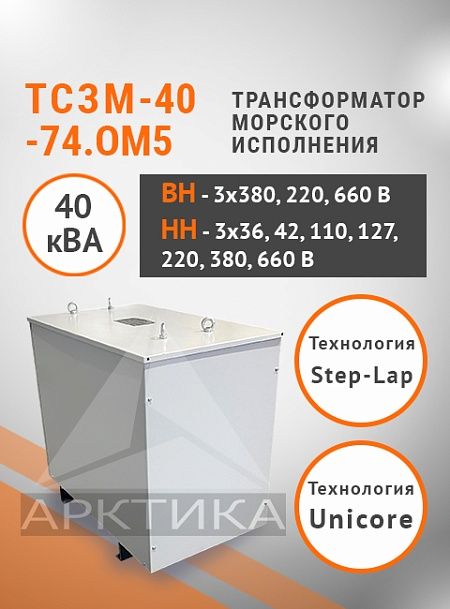 ТСЗМ 40-74.ОМ5