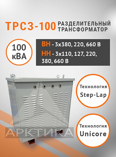 ТРСЗ-100,0