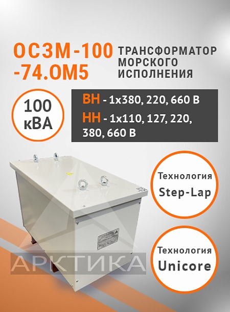 ОСЗМ-100,0-74.ОМ5