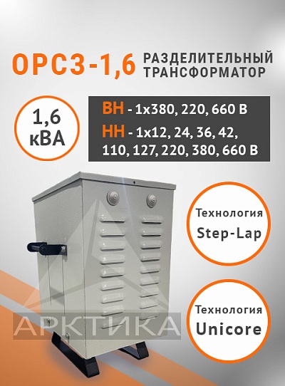 ОРСЗ-1,6