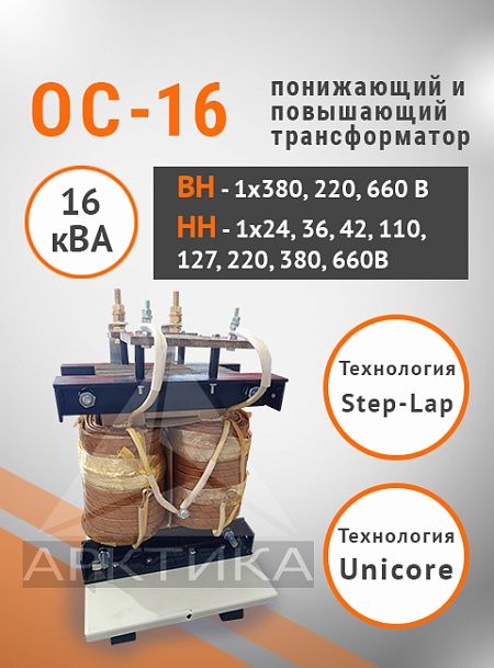 ОС-16,0