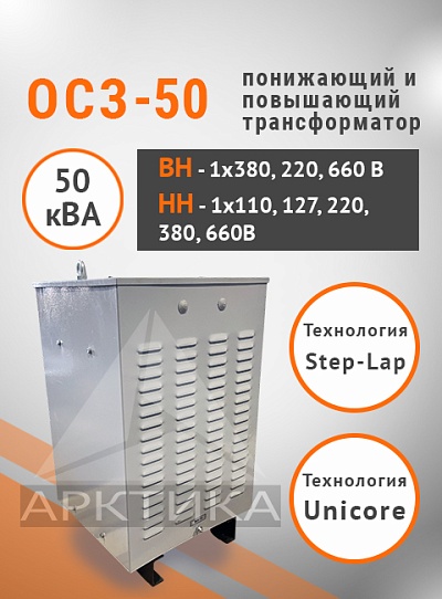 ОСЗ-50,0