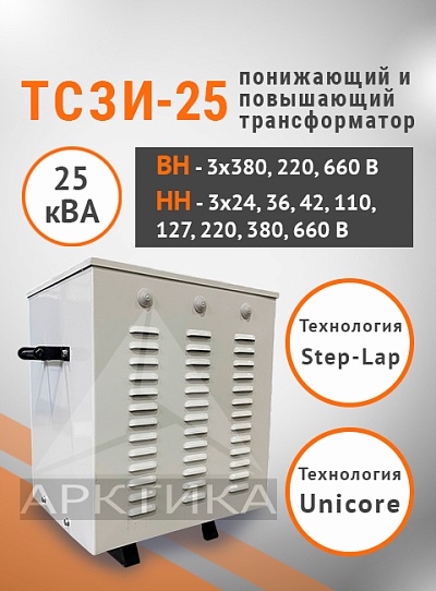 ТСЗИ-25,0