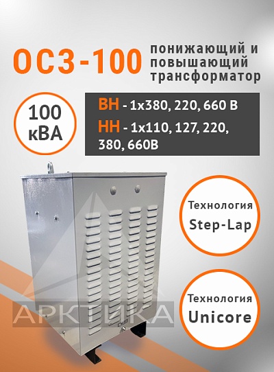 ОСЗ-100,0