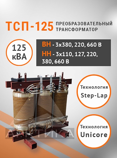 ТСП-125,0