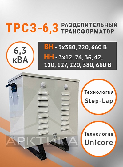 ТРСЗ-6,3